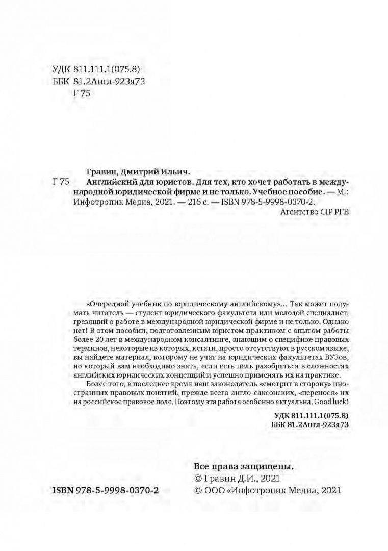 Английский для юристов. Для тех, кто хочет работать в международной юридической фирме и не только