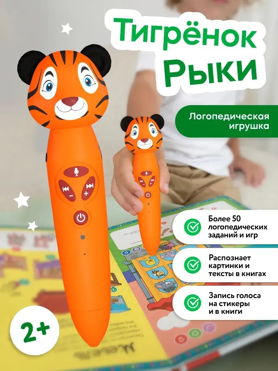 Развивающая логопедическая игрушка ручка BertToys (Панда Тичи / Тигрёнок Рыки / Собачка Буля)