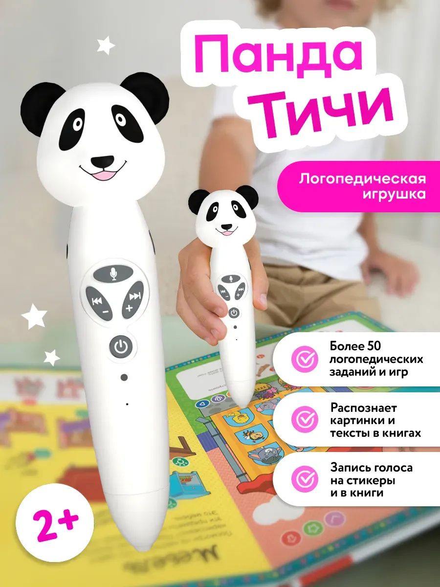 Развивающая логопедическая игрушка ручка BertToys Панда Тичи
