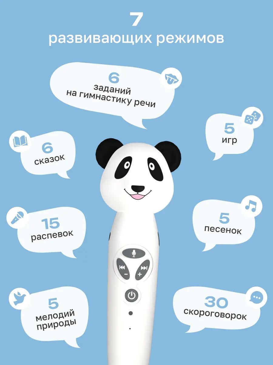 Развивающая логопедическая игрушка ручка BertToys Панда Тичи