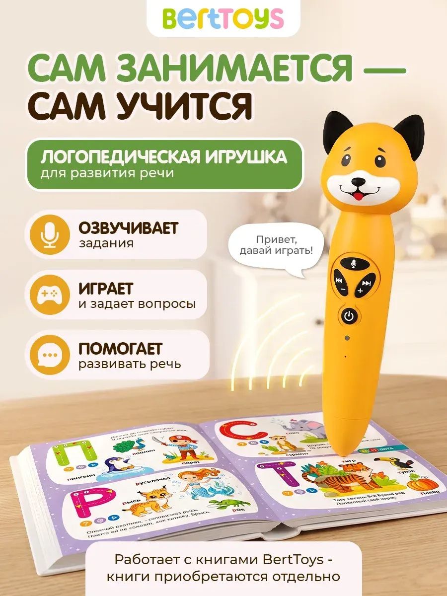 Развивающая логопедическая игрушка ручка BertToys Собачка Буля