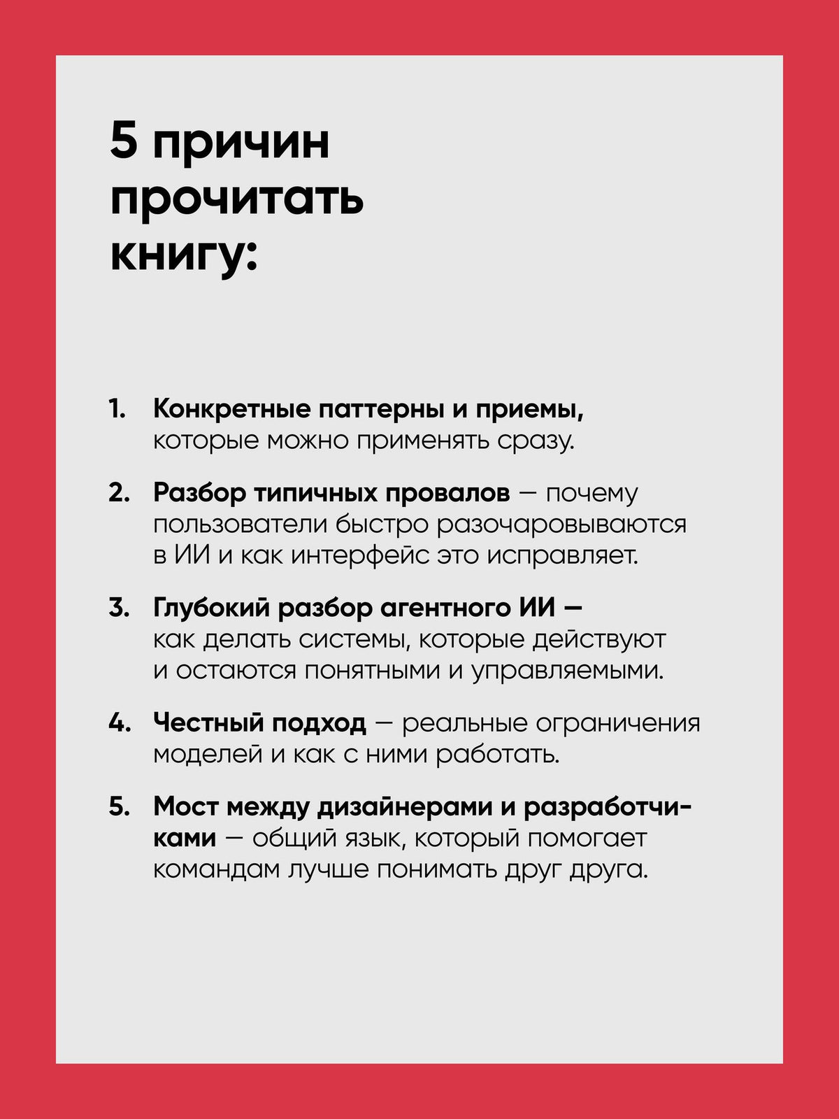 Луиза Макфадьен: Паттерны проектирования ИИ-интерфейсов. Как создавать креативные и автономные системы