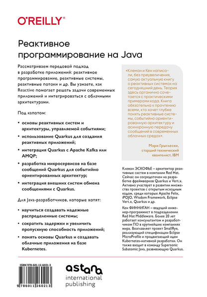 Кен Финниган: Реактивное программирование на Java. Устойчивая архитектура на основе Quarkus