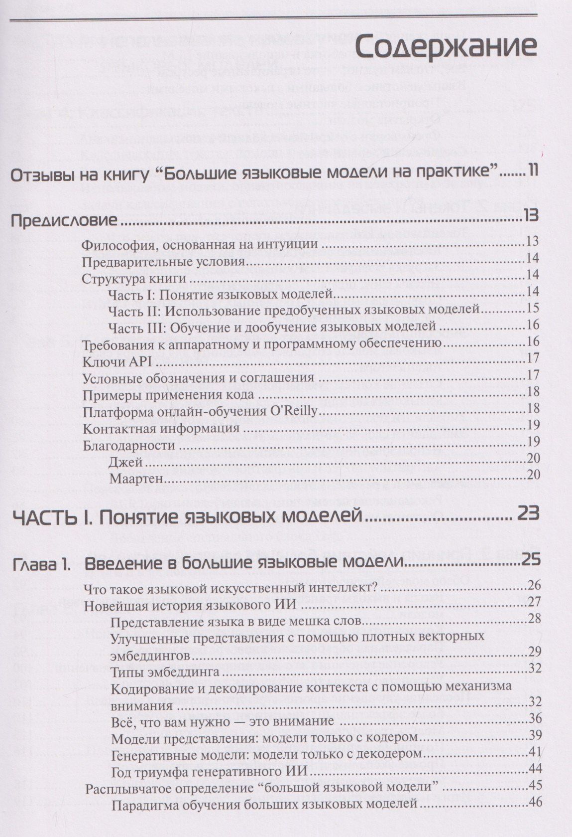 Маартен Гроотендорст: Большие языковые модели на практике