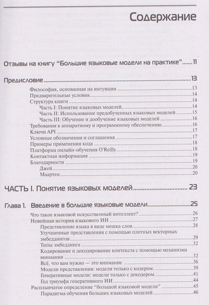 Маартен Гроотендорст: Большие языковые модели на практике
