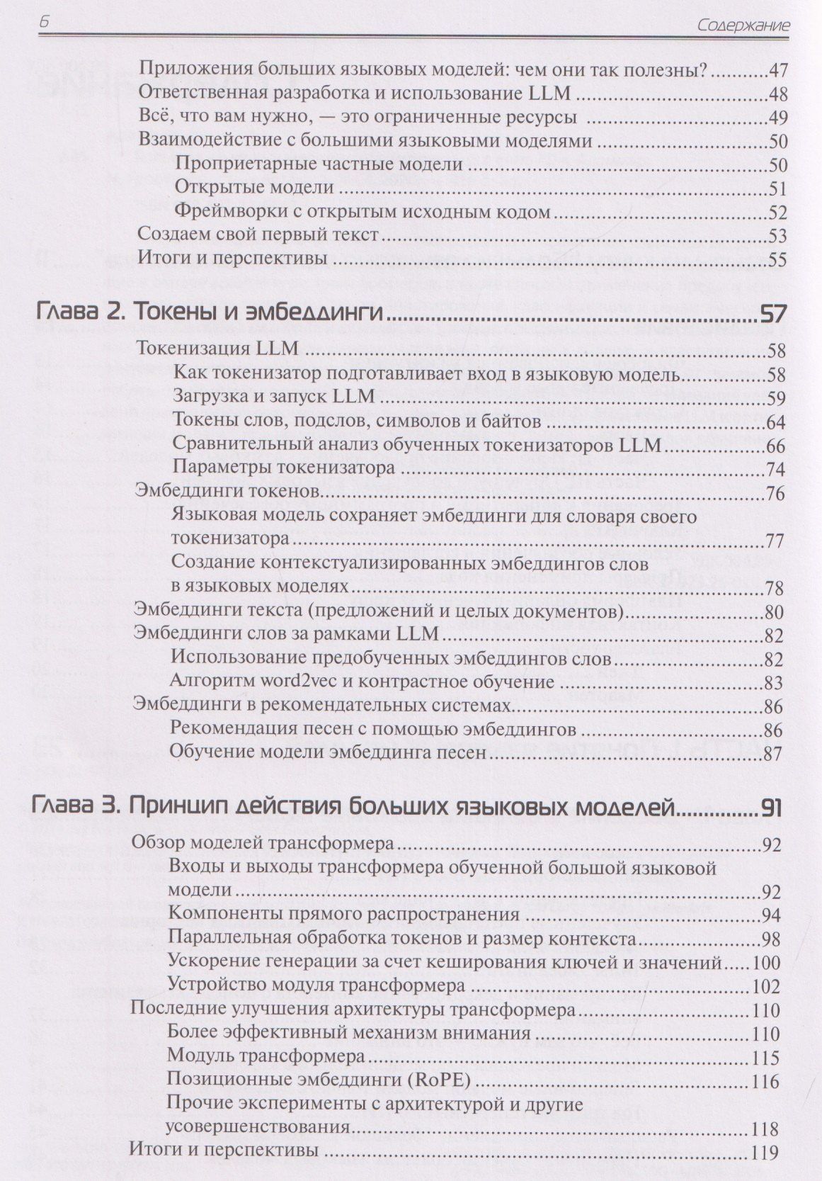 Маартен Гроотендорст: Большие языковые модели на практике
