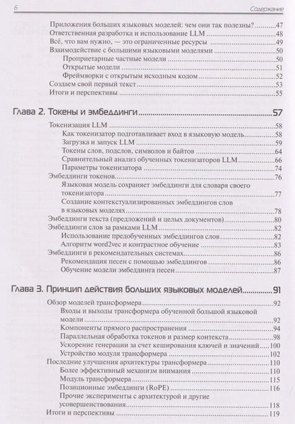 Маартен Гроотендорст: Большие языковые модели на практике