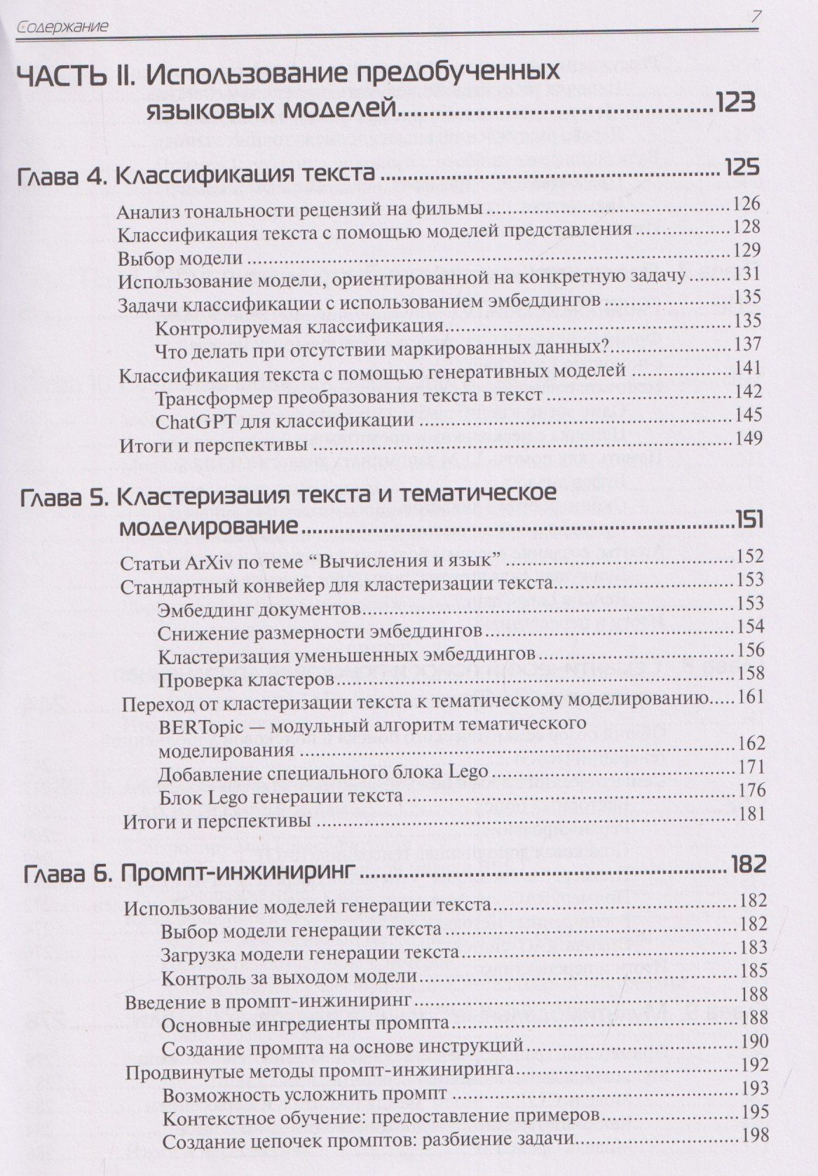 Маартен Гроотендорст: Большие языковые модели на практике