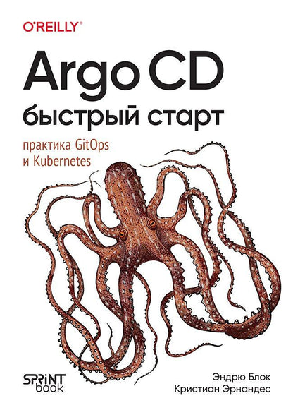 Кристиан Эрнандес: Argo CD. Быстрый старт