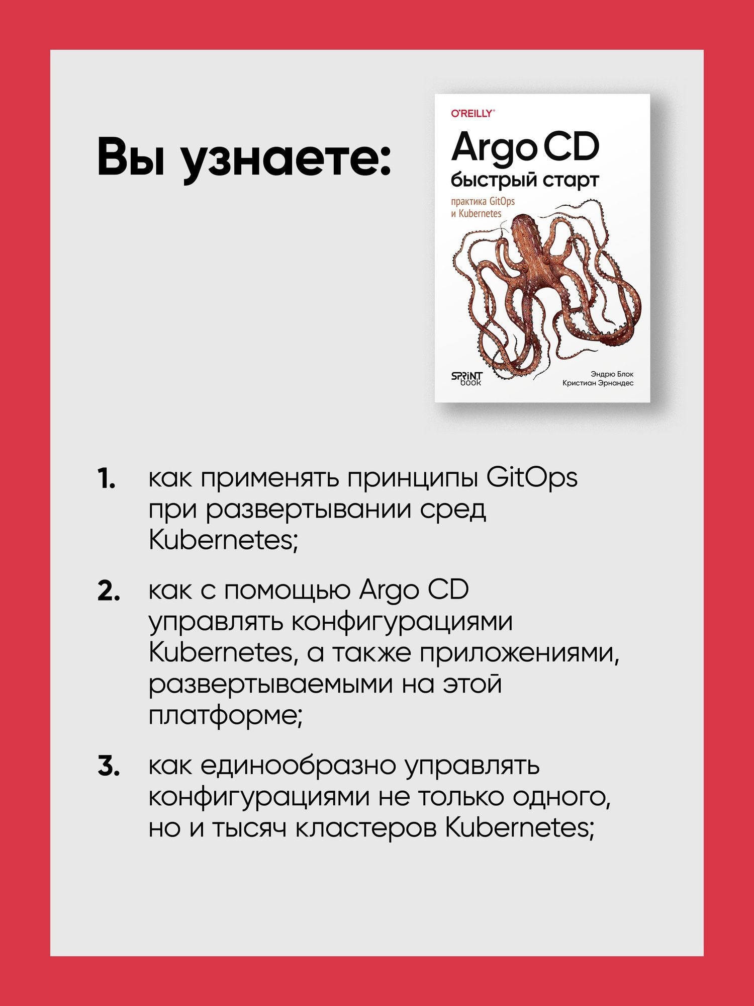 Кристиан Эрнандес: Argo CD. Быстрый старт