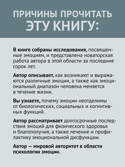 Ричард Лазарус: Эмоции и адаптация
