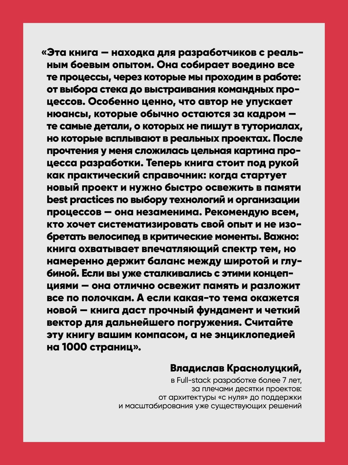 Милесия МакГрегор: Фулстек JavaScript: Секреты, которые должен знать каждый мидл