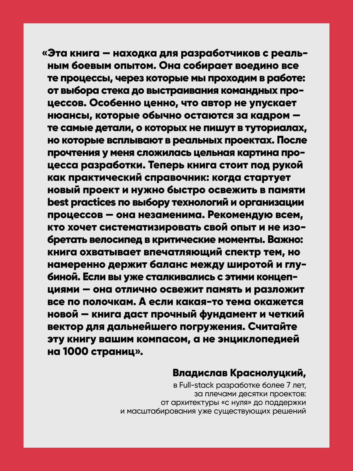 Милесия МакГрегор: Фулстек JavaScript: Секреты, которые должен знать каждый мидл
