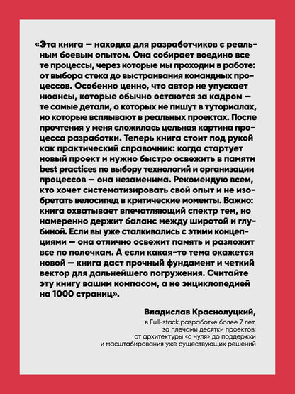 Милесия МакГрегор: Фулстек JavaScript: Секреты, которые должен знать каждый мидл