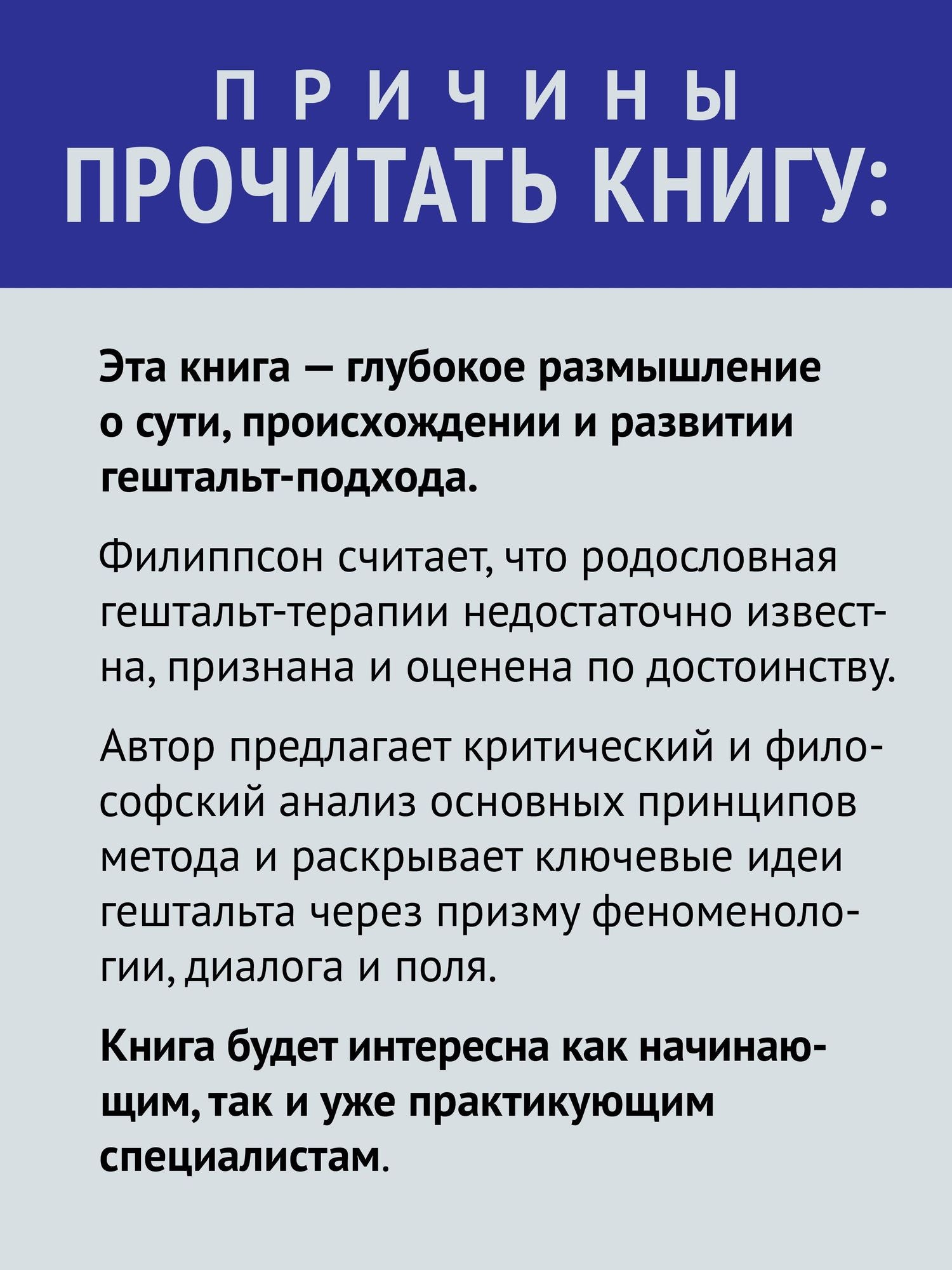 Питер Филиппсон: Гештальт-терапия: корни и ветви