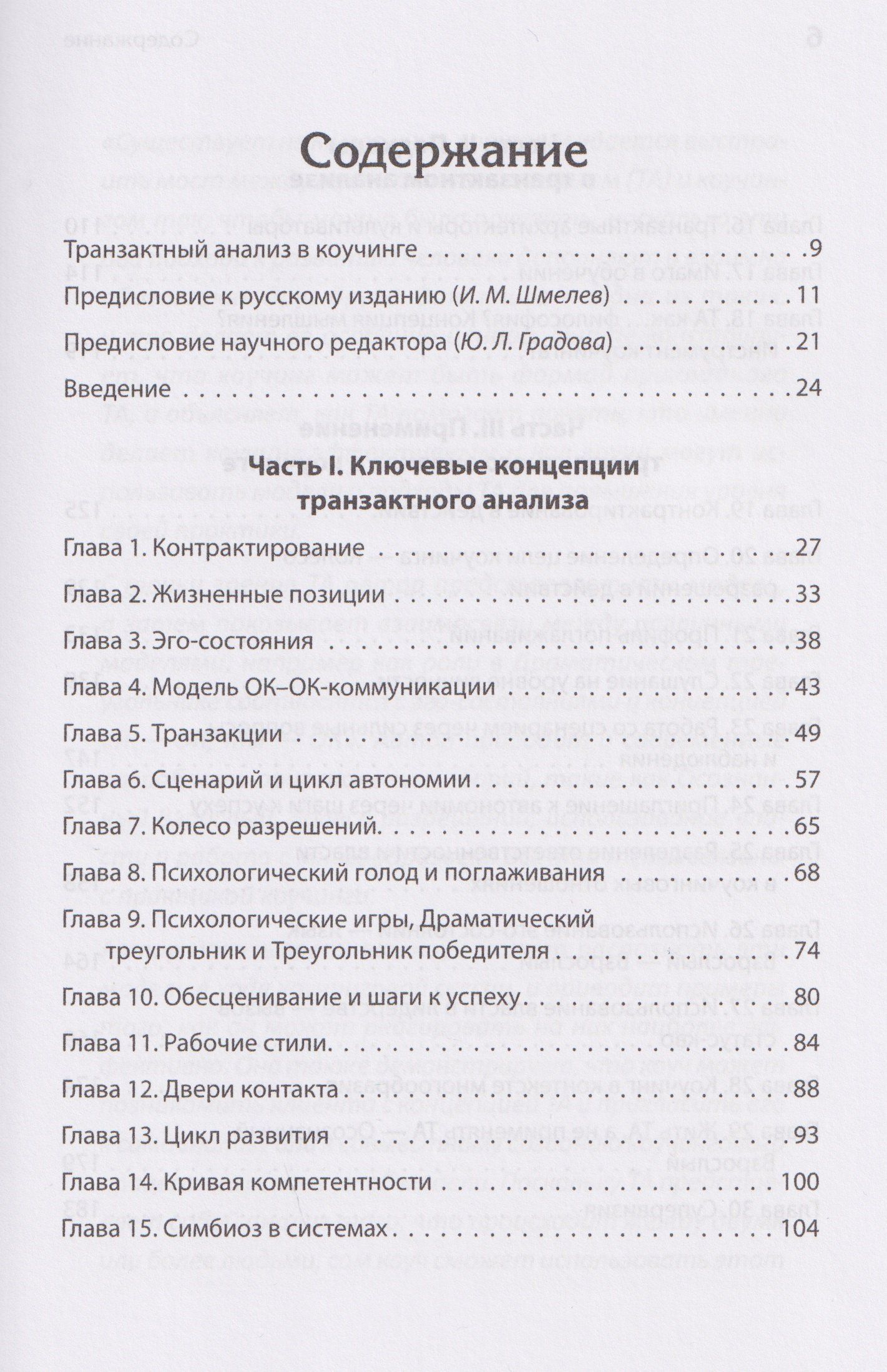 Карен Пратт: Транзактный анализ в коучинге. Отличительные особенности