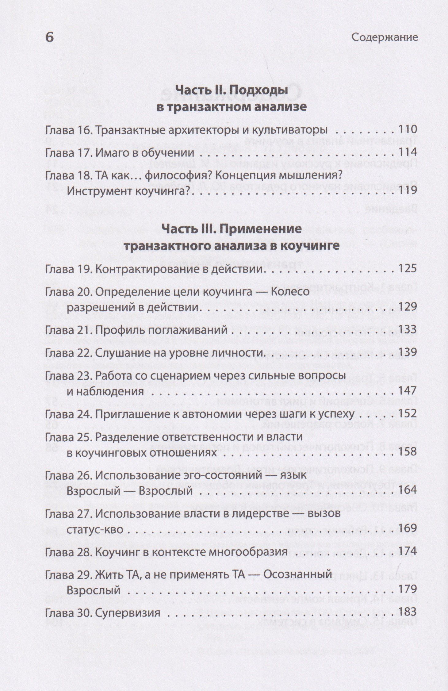 Карен Пратт: Транзактный анализ в коучинге. Отличительные особенности