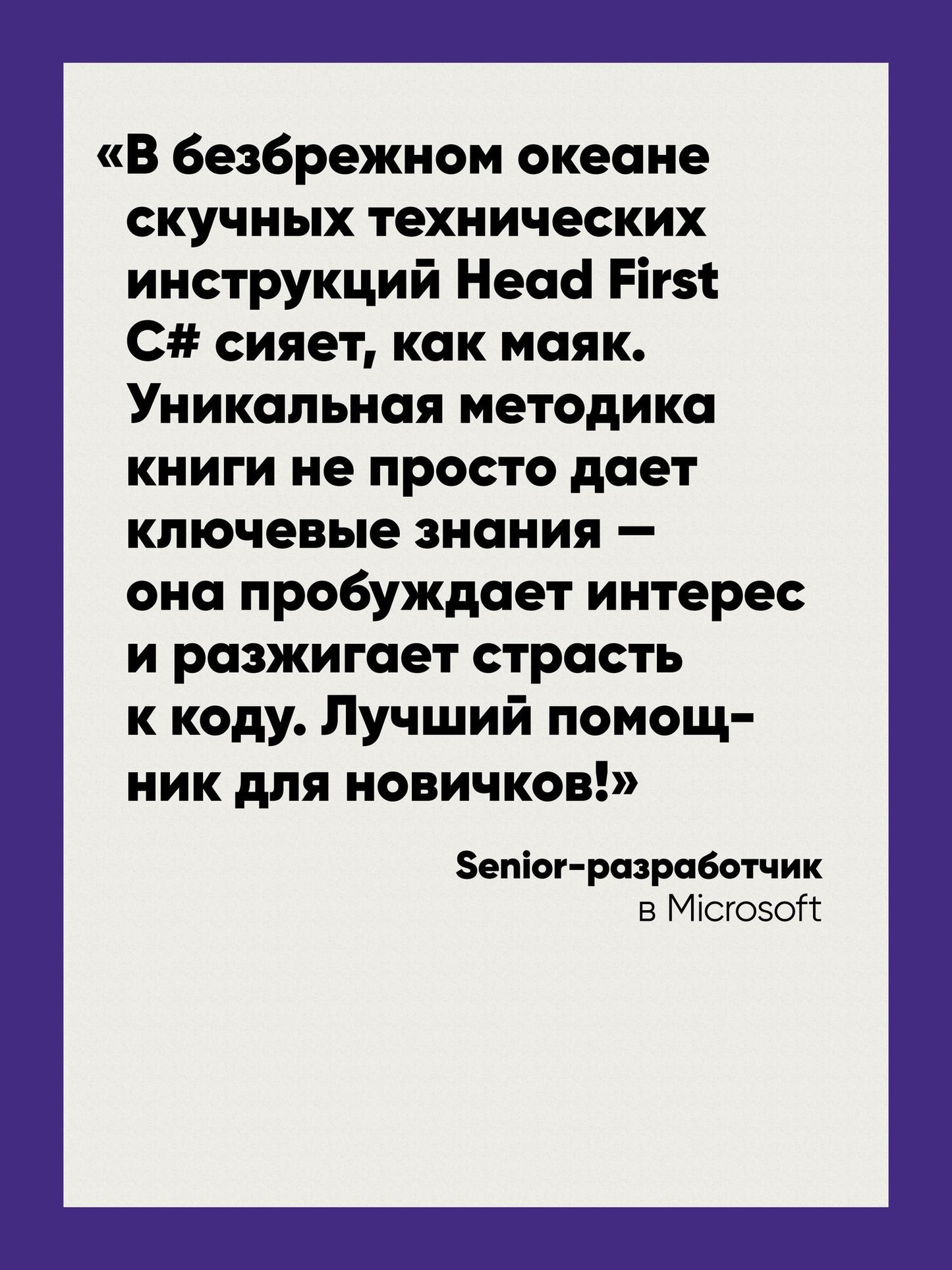 Дженнифер Грин: Head First. Изучаем C# и .NET. 5-е изд.