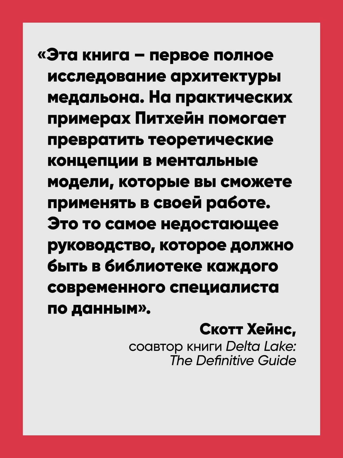Питхейн Стренгхольт: Архитектура медальона. Проектирование с помощью Delta Lake и Spark