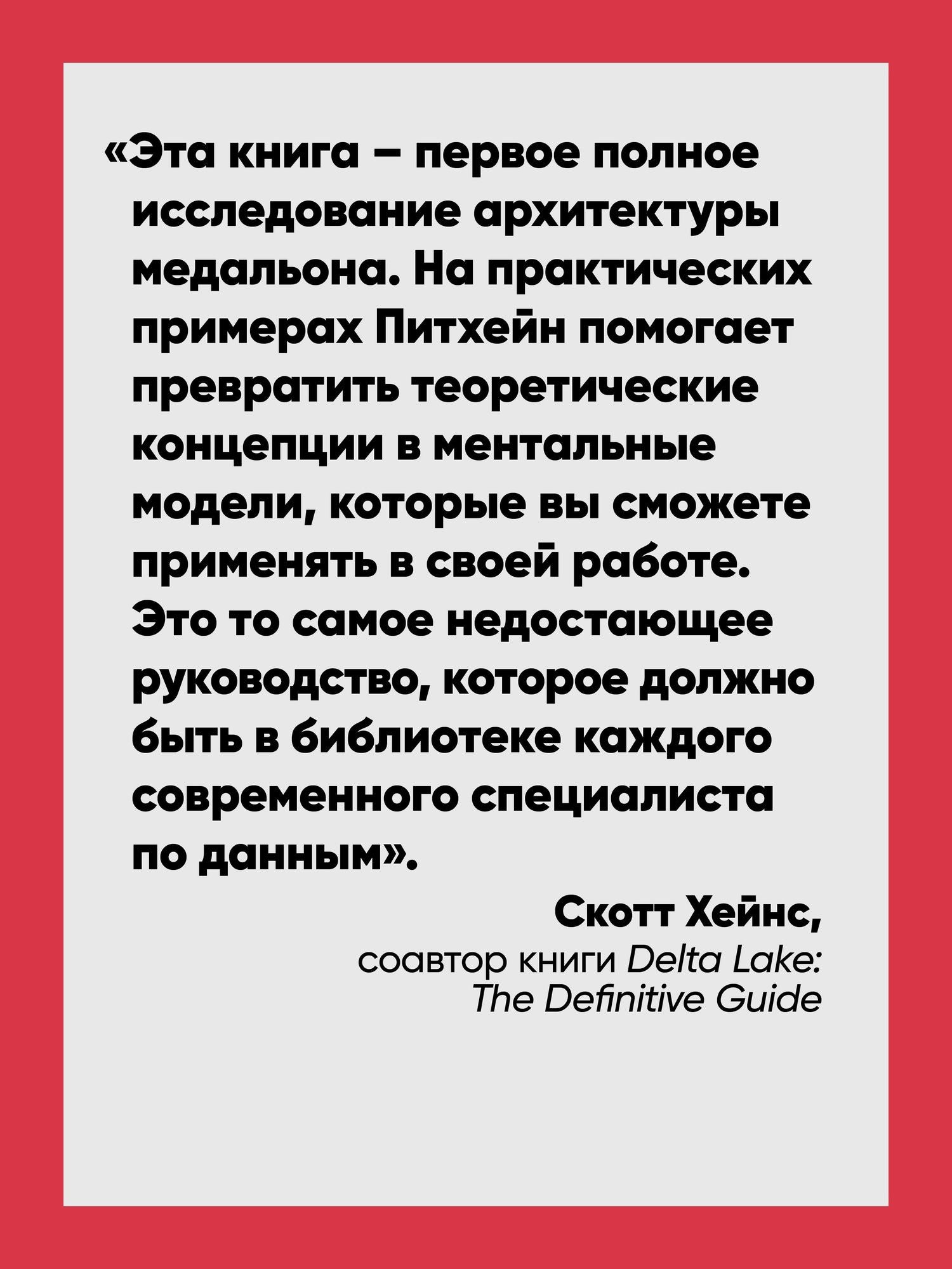 Питхейн Стренгхольт: Архитектура медальона. Проектирование с помощью Delta Lake и Spark