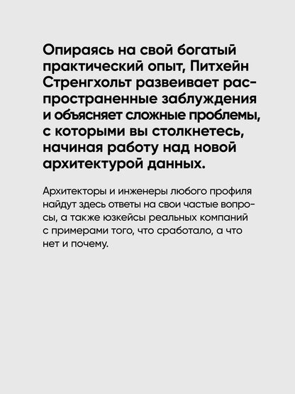 Питхейн Стренгхольт: Архитектура медальона. Проектирование с помощью Delta Lake и Spark