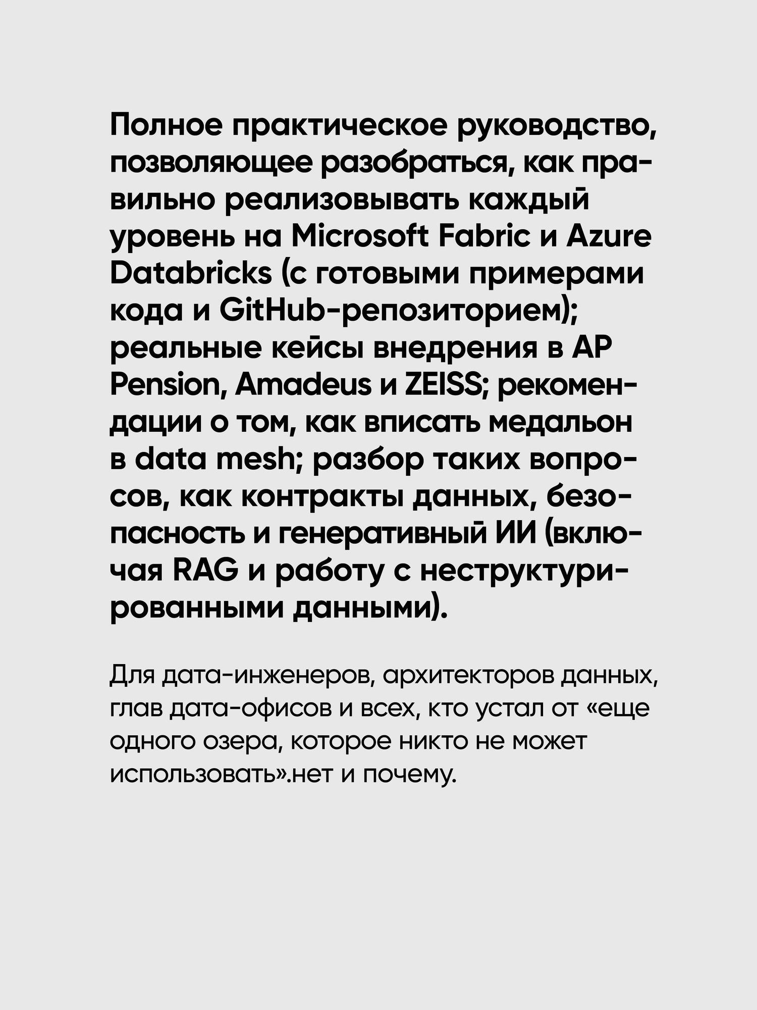 Питхейн Стренгхольт: Архитектура медальона. Проектирование с помощью Delta Lake и Spark