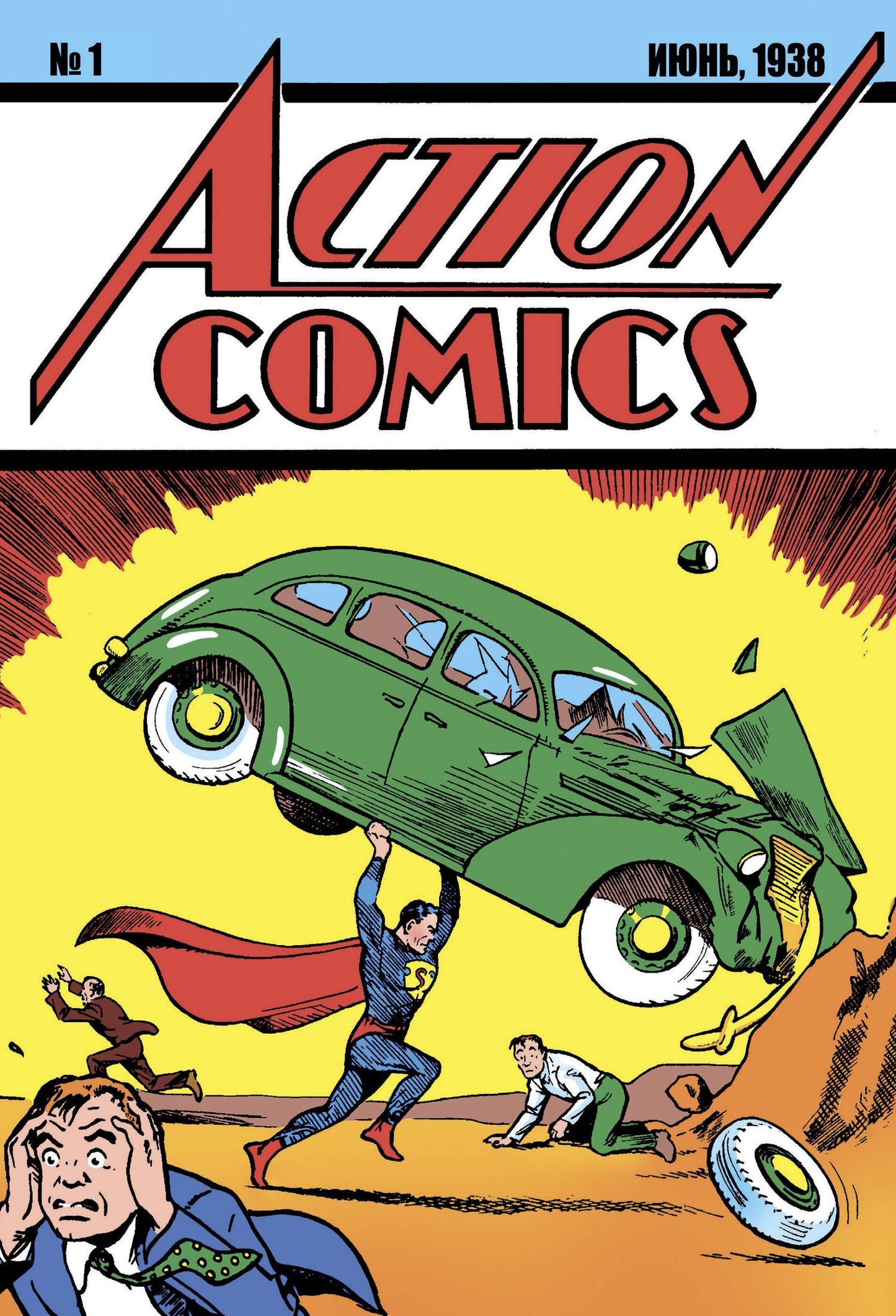 Джерри Сигел: Супермен. Action Comics №1. Первое появление Супермена