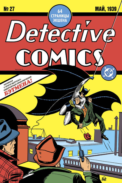 Билл Фингер: Detective Comics #27. Первое появление Бэтмена
