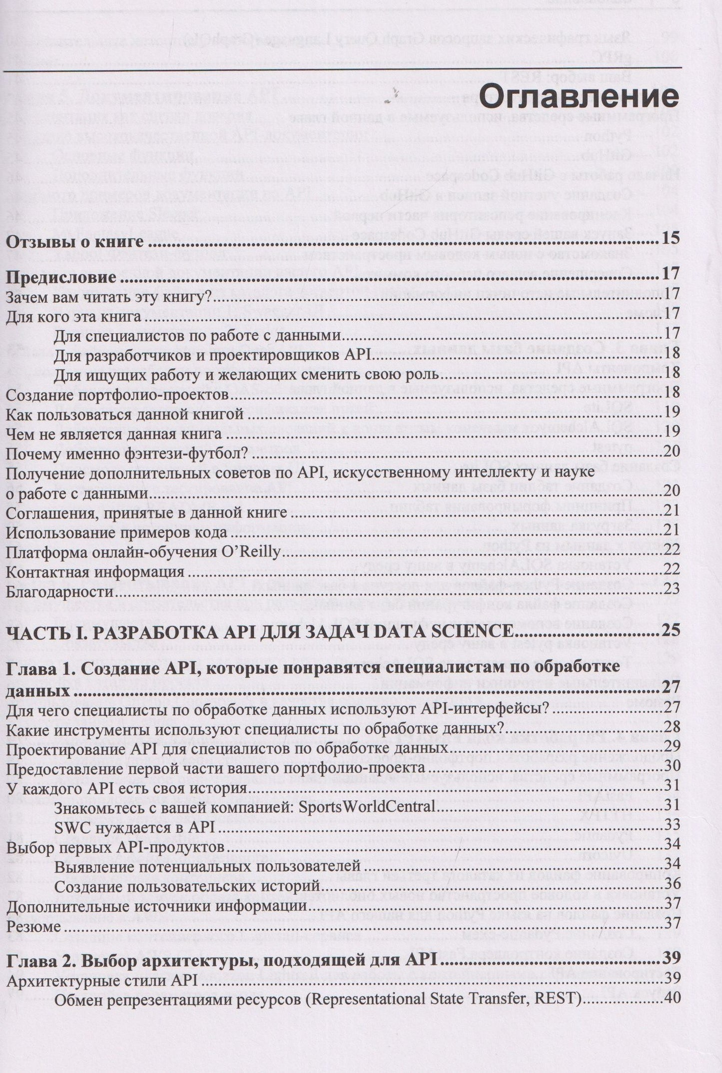 Прикладные API для искусственного интеллекта и Data Scienc