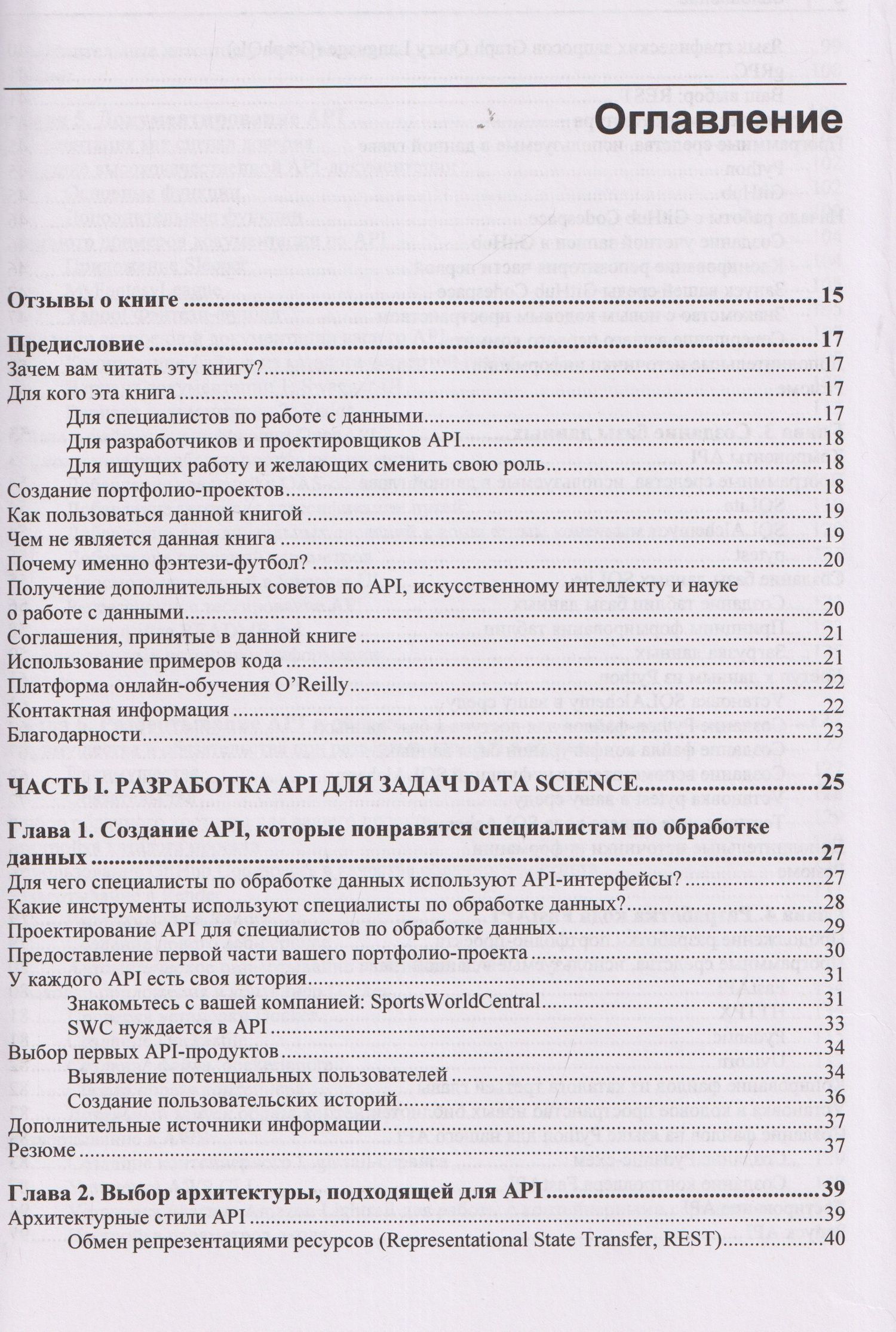 Прикладные API для искусственного интеллекта и Data Scienc