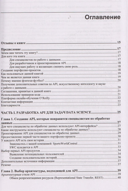 Прикладные API для искусственного интеллекта и Data Scienc