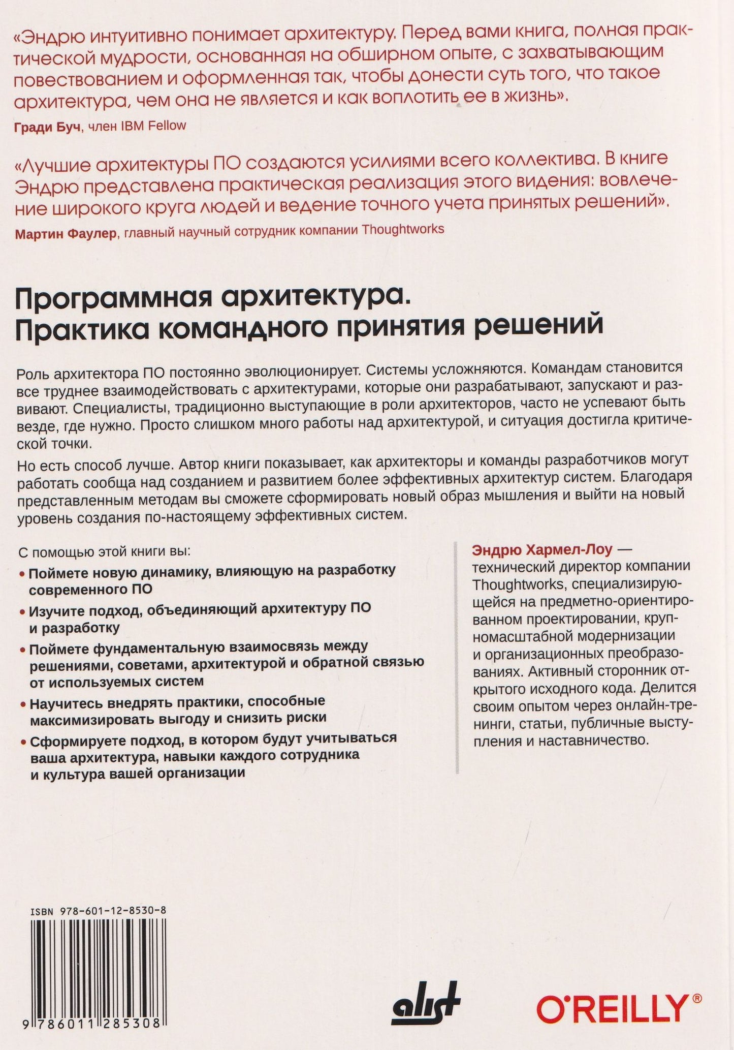 Программная архитектура. Практика командного принятия решений
