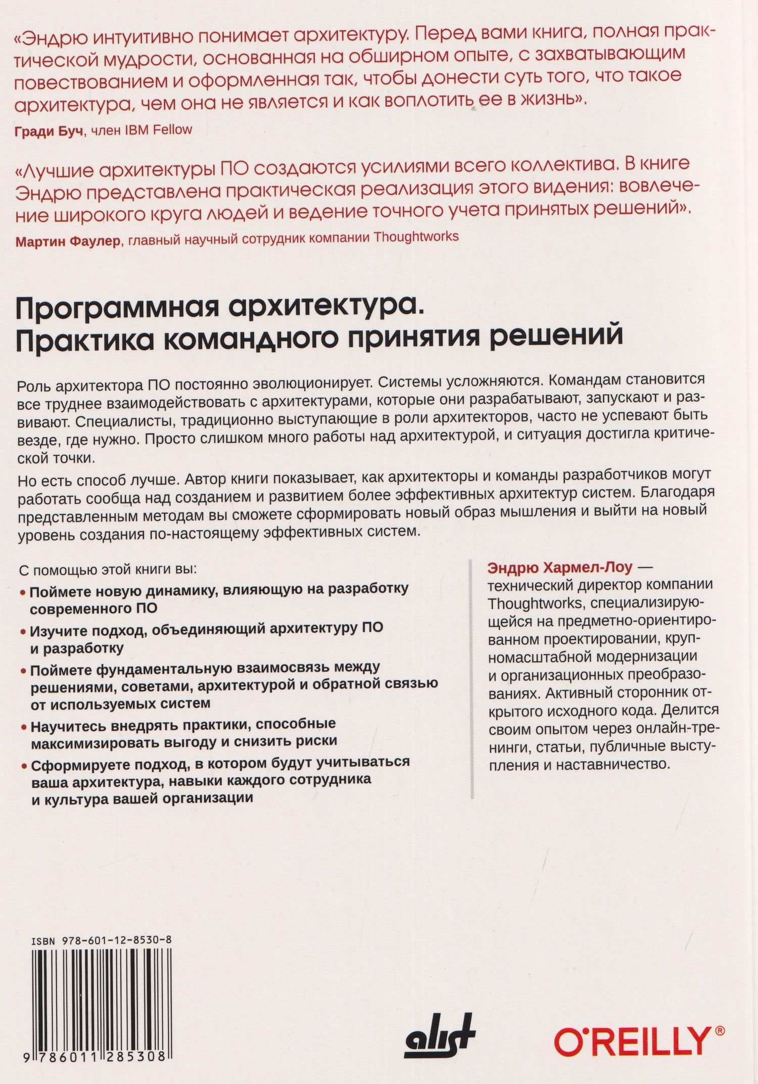 Программная архитектура. Практика командного принятия решений