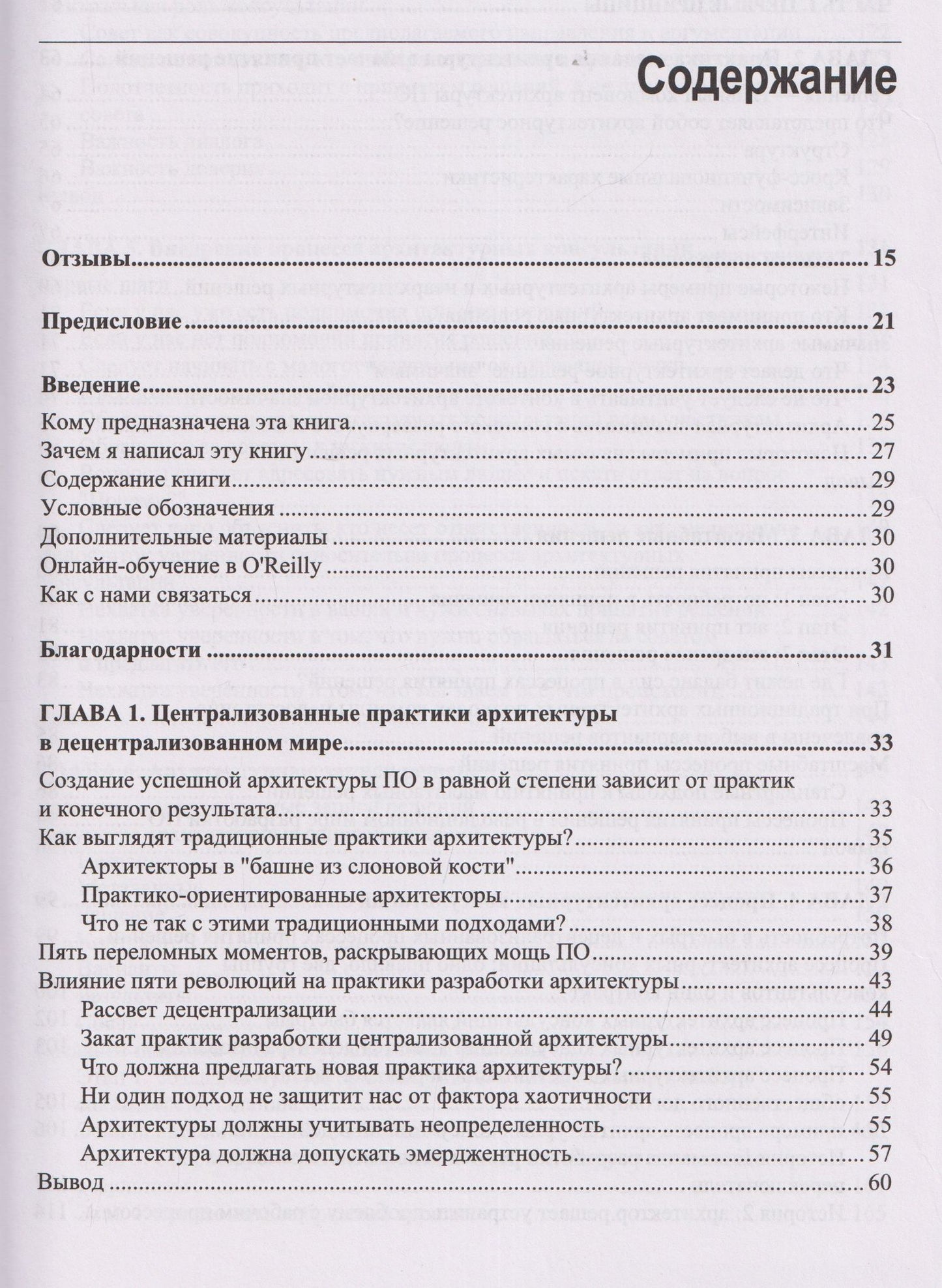 Программная архитектура. Практика командного принятия решений