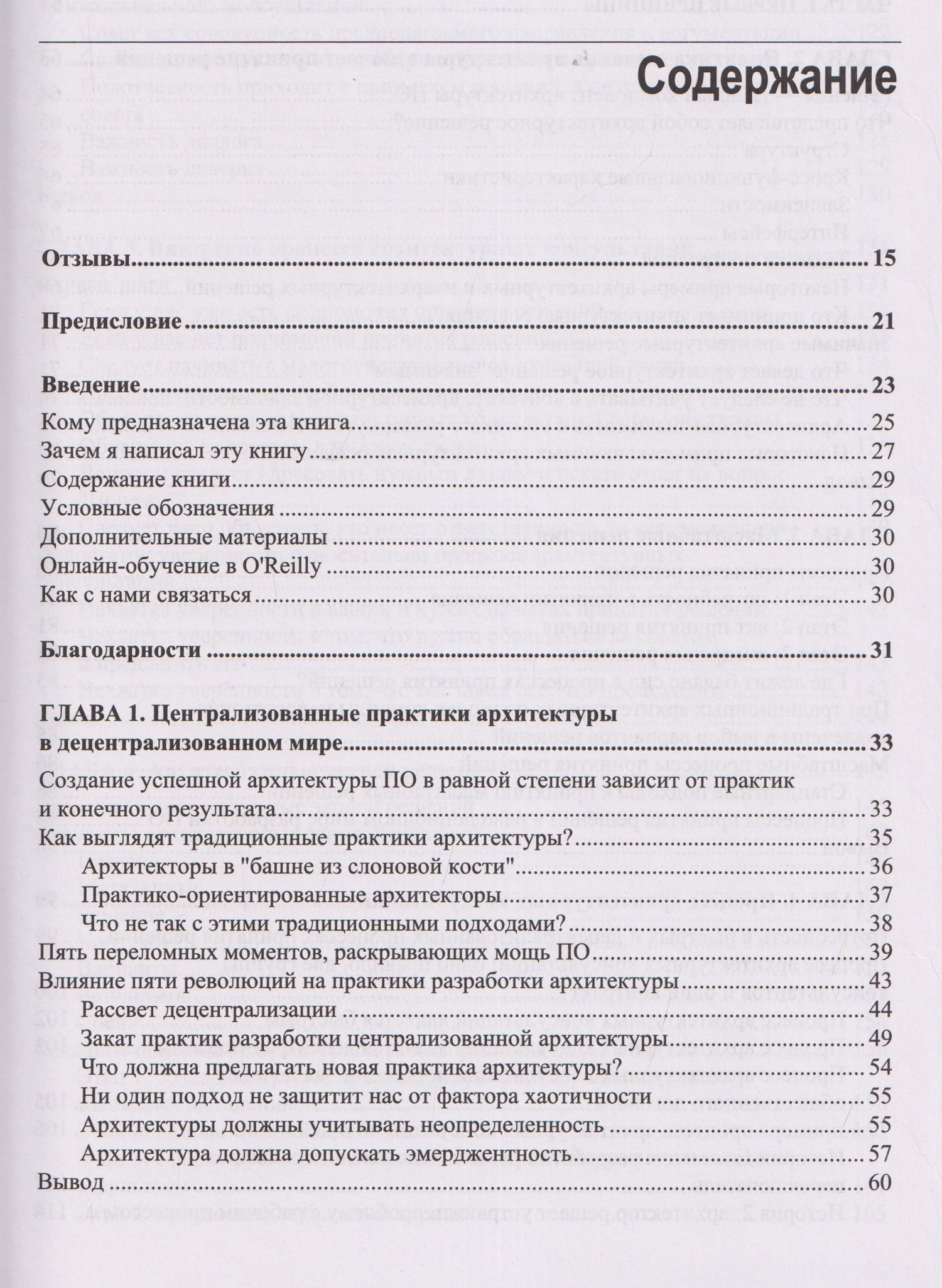 Программная архитектура. Практика командного принятия решений