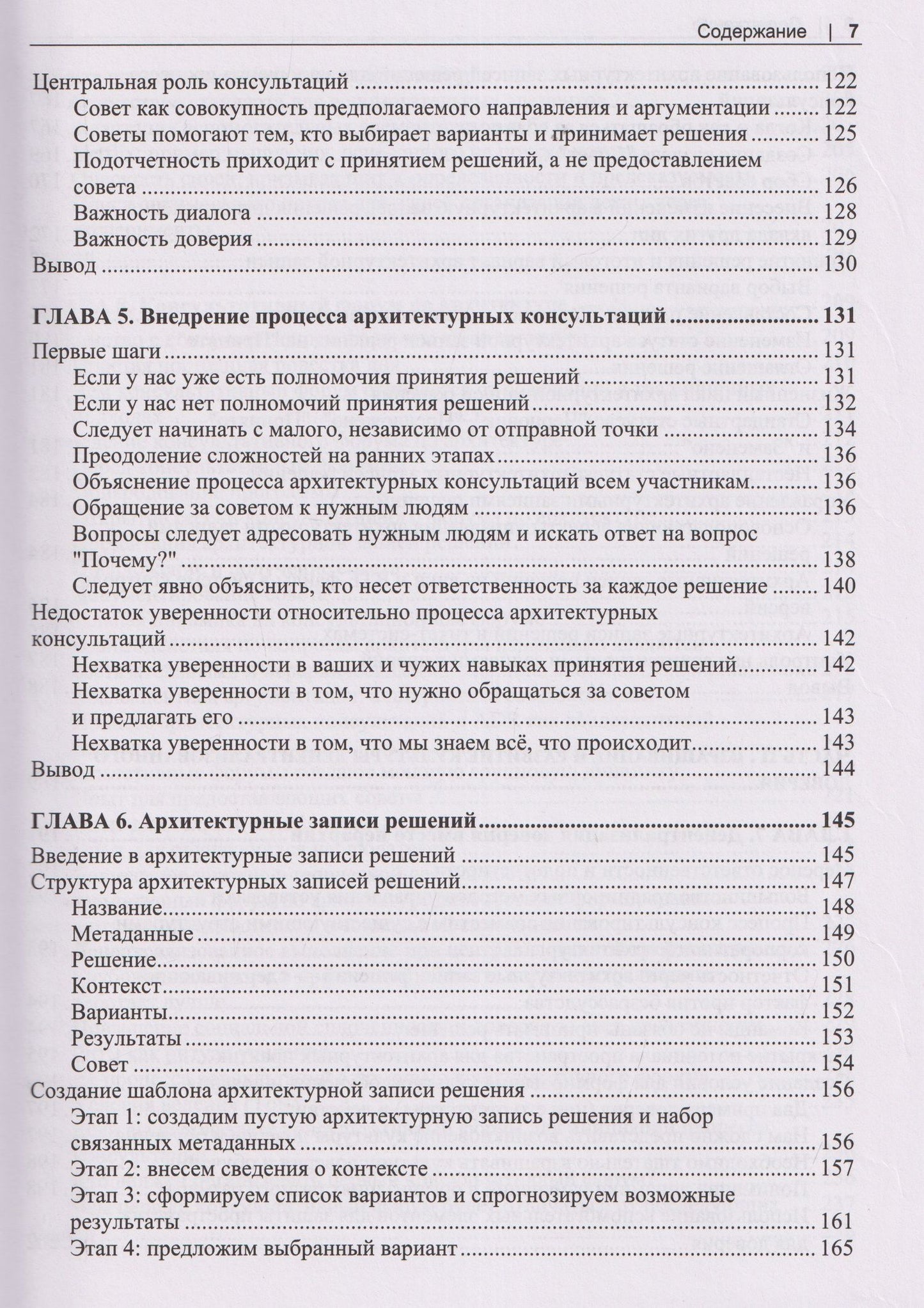 Программная архитектура. Практика командного принятия решений