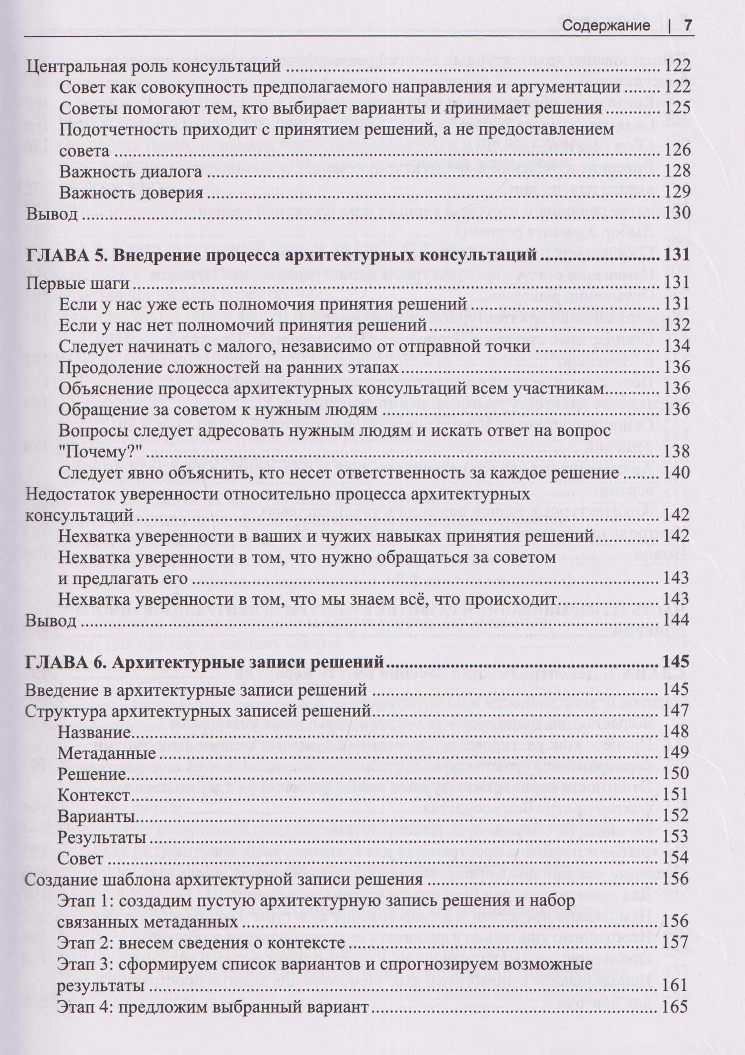 Программная архитектура. Практика командного принятия решений