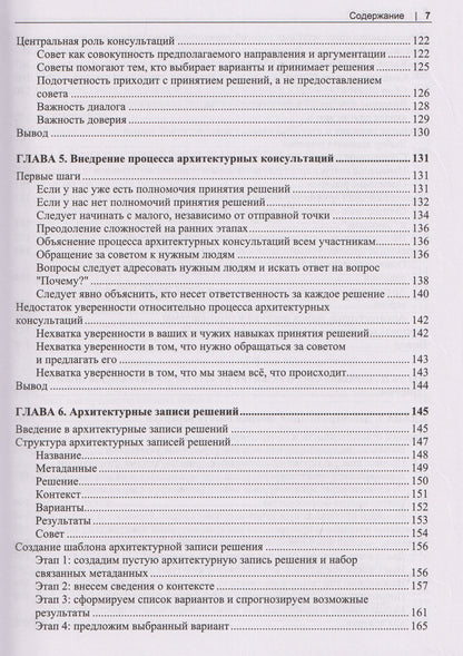 Программная архитектура. Практика командного принятия решений