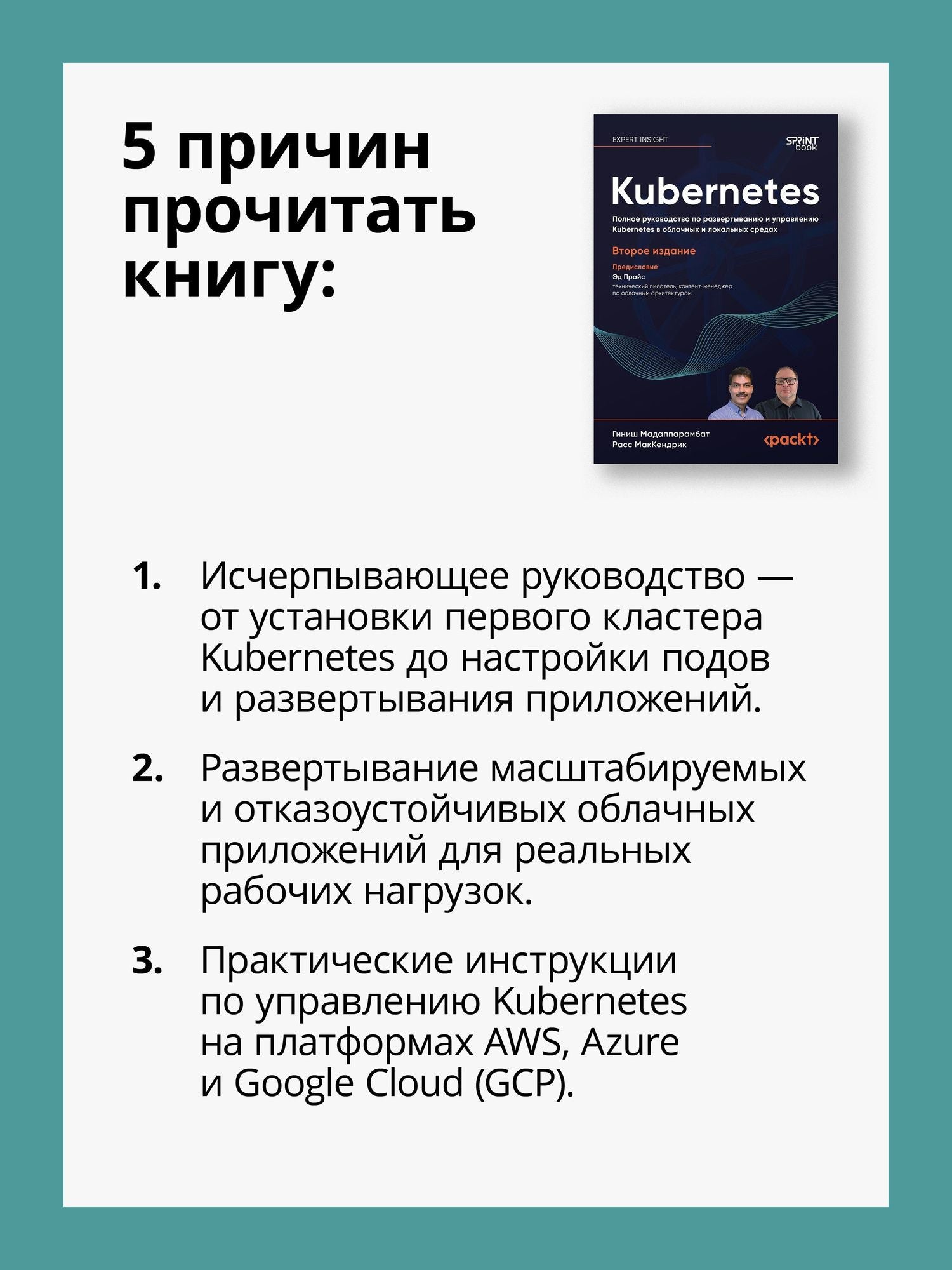 Расс МакКендрик: Kubernetes. Полное руководство по развертыванию и управлению Kubernetes в облачных и локальных средах