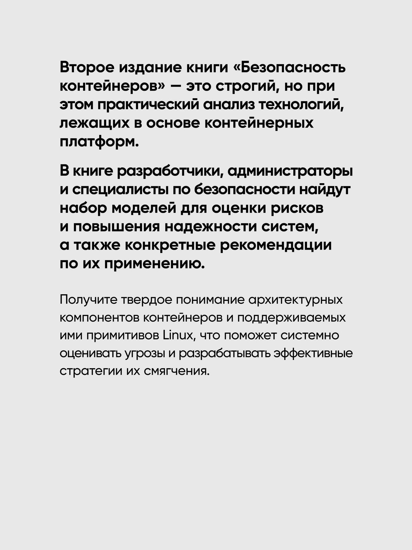 Лиз Райс: Безопасность контейнеров. Фундаментальный подход к защите контейнеризированных приложений. 2-е изд.