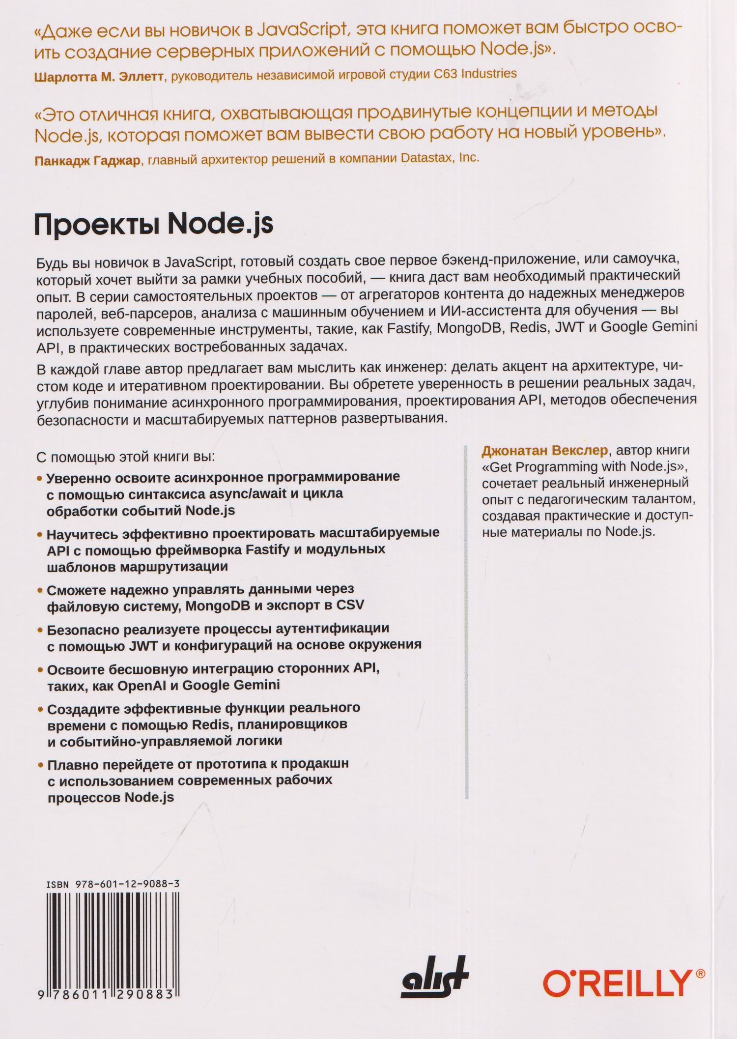 Проекты Node.js. Создание реальных веб-приложений и API для бэкенда