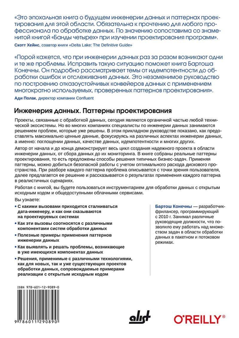 Инженерия данных. Паттерны проектирования.