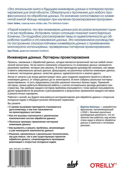 Инженерия данных. Паттерны проектирования.