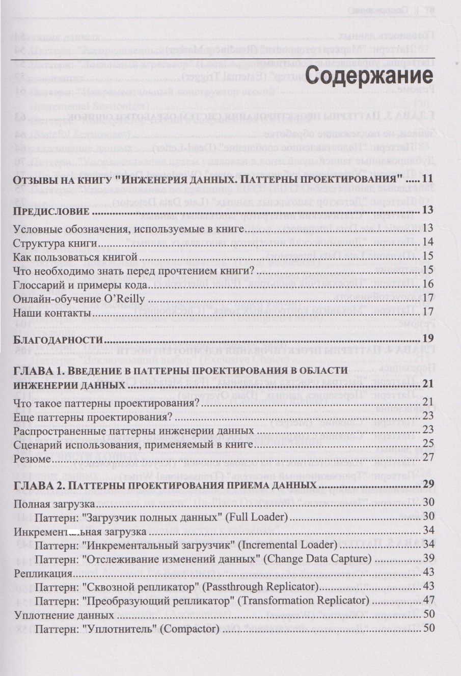 Инженерия данных. Паттерны проектирования.