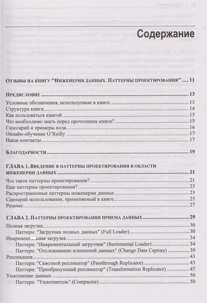 Инженерия данных. Паттерны проектирования.