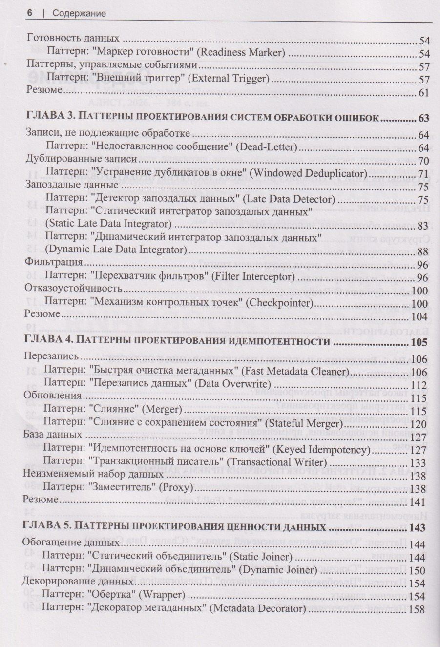 Инженерия данных. Паттерны проектирования.