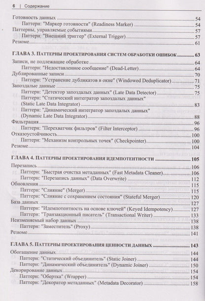 Инженерия данных. Паттерны проектирования.