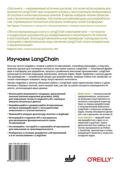 Изучаем LangChain.