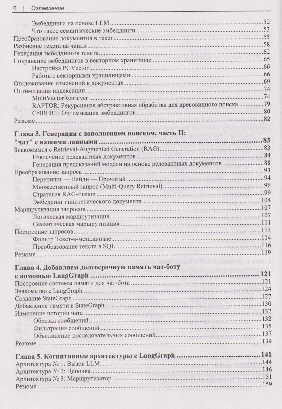 Изучаем LangChain.