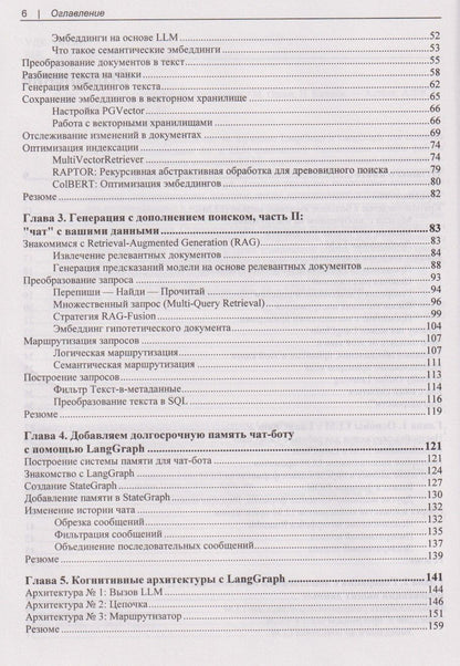 Изучаем LangChain.